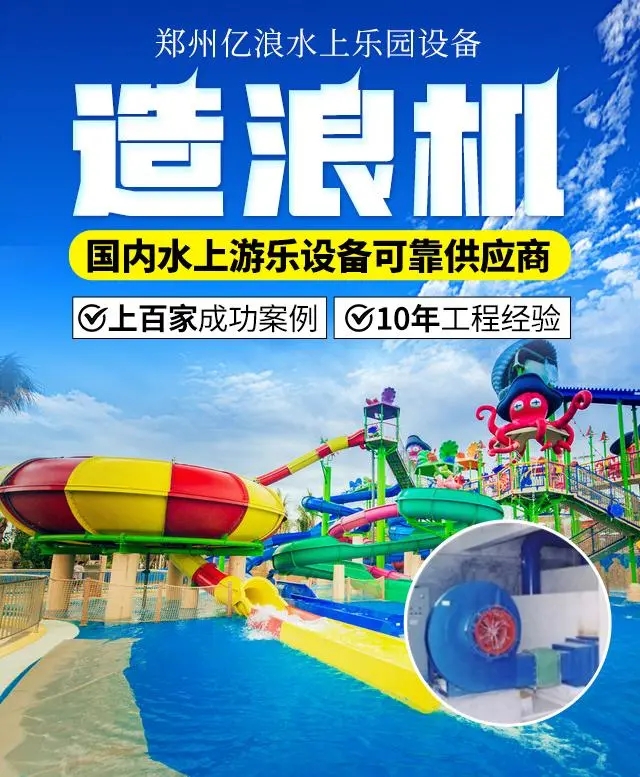 造浪設(shè)備