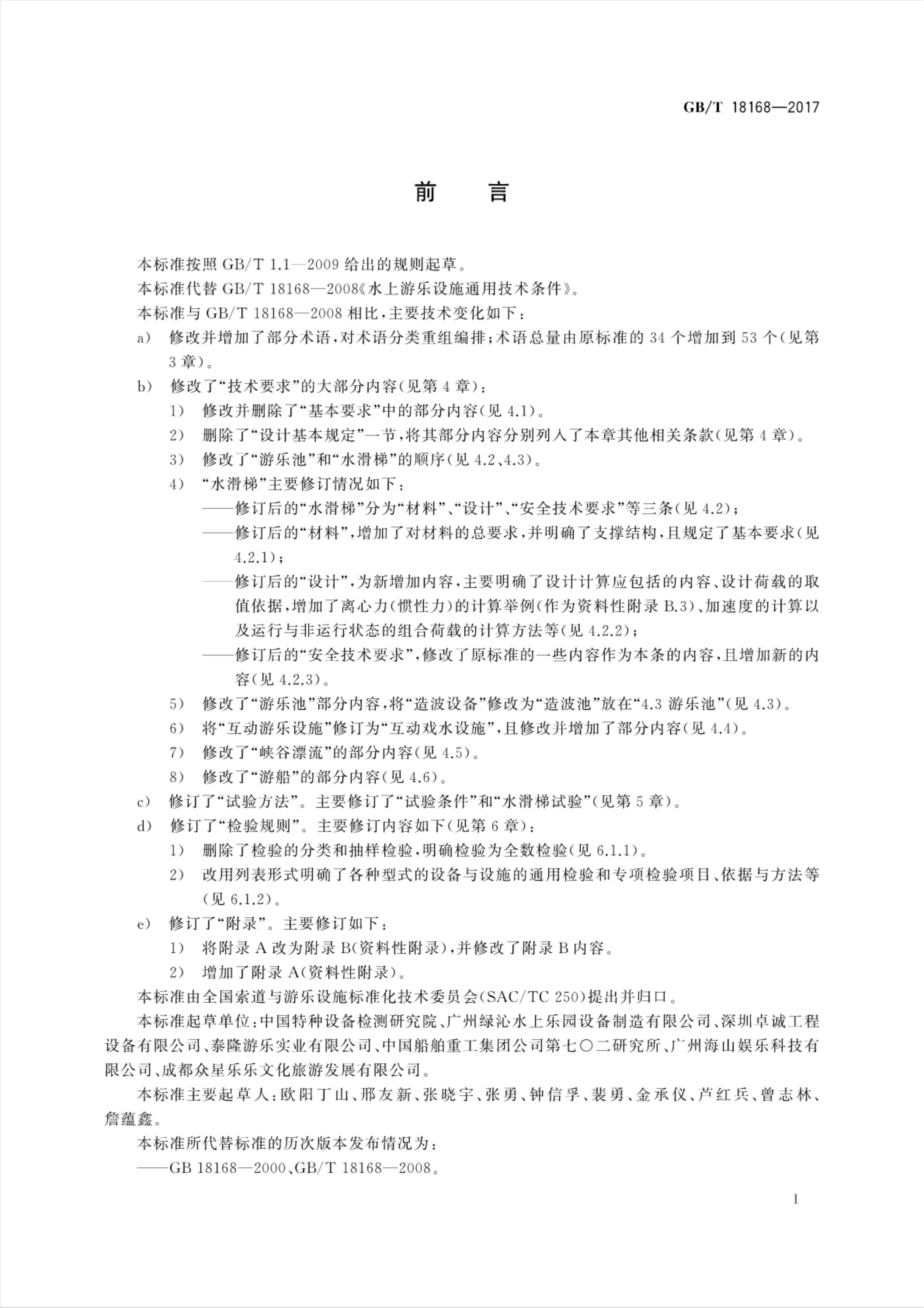 人工造浪設(shè)備