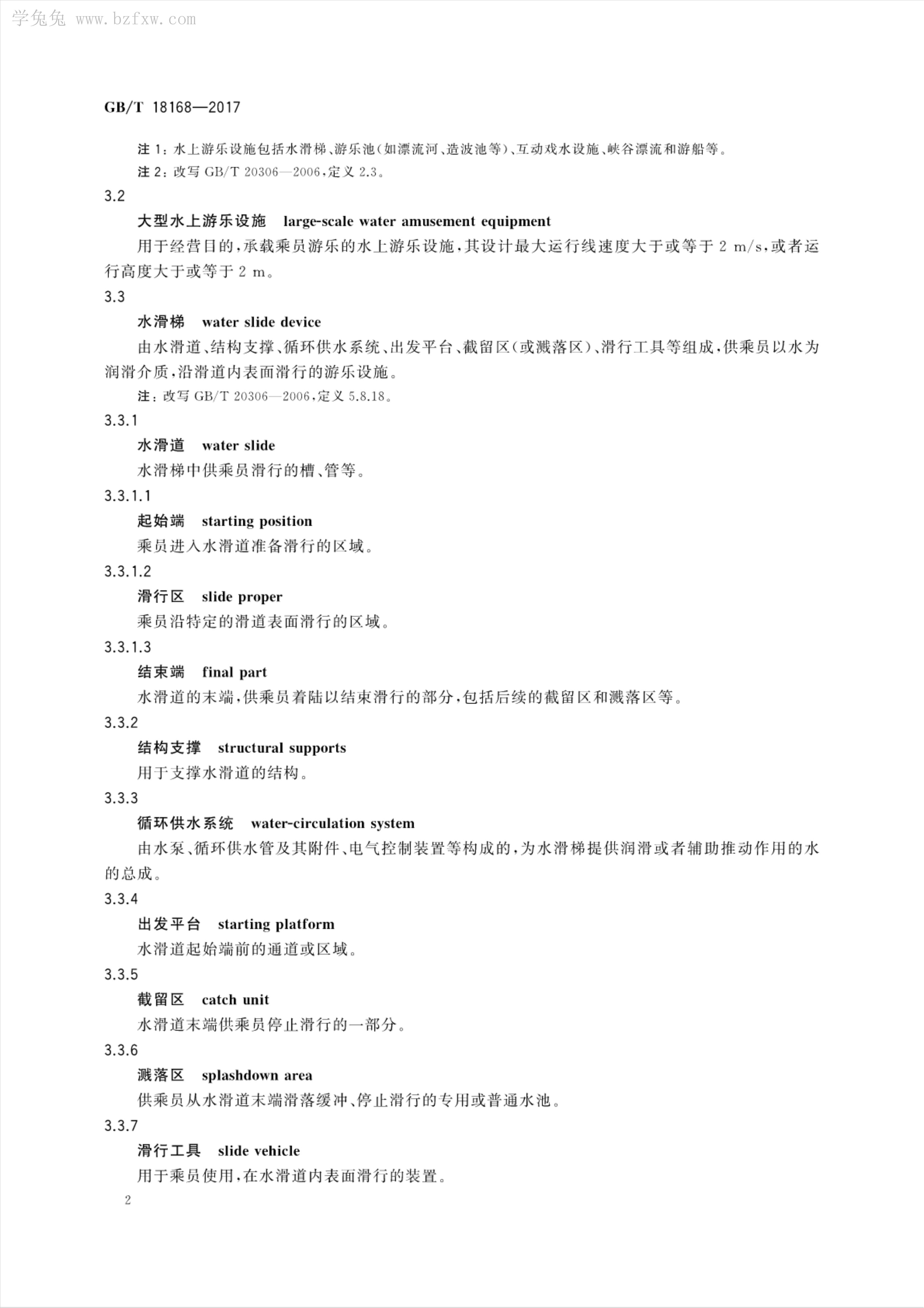 海嘯池設(shè)備